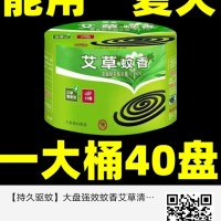 大盘强效蚊香艾草清香型无烟灭蚊家用户外盘式蚊香盘驱鸟剂驱鸟剂