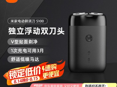 米家电动剃须刀S100【便携出游】小米刮胡刀旋转双刀头家庭可用90分钟续航Type-C快充 七夕情人节礼物图1