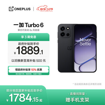 一加 Turbo 6 12GB+256GB 独行黑 oppo 9000mAh冰川电池 165Hz高刷东方屏 智能游戏电竞手机 国家补贴 ...