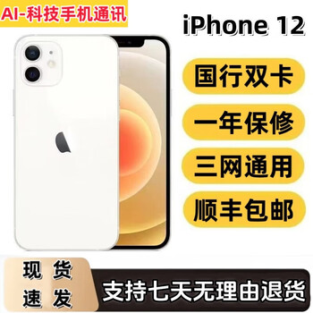 二手国行Apple iPhone 12/12Promax原装双卡5G手机 【纯原】苹果12国行双卡-白色 128GB ...
