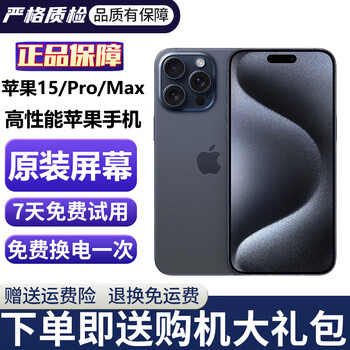 苹果15ProMax iPhone 15Pro 苹果15Pro 苹果15 二手苹果手机