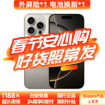 Apple iPhone16 Pro 苹果16pro 苹果手机 双卡双待全网通 二手手机 原色钛金属 【99新】256G ...