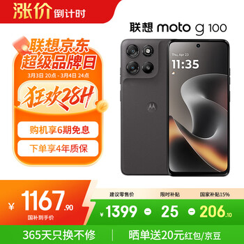 摩托罗拉 联想moto g100 LCD护眼屏 7000mAh 超强续航 NFC 5GAI 12GB+256GB 曜石黑