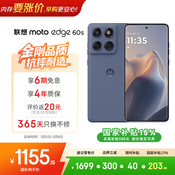 摩托罗拉 联想moto Edge 60s 曲面金刚 超薄大电池5GAI手机 12+256薄雾鸢尾