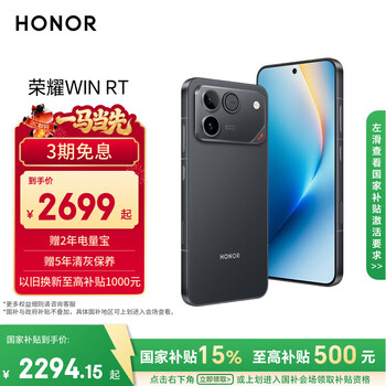 荣耀WIN RT【张予曦同款】骁龙8至尊旗舰芯 10000mAh青海湖电池 5G AI 新款游戏手机 12+256快开黑 ... ...