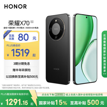 荣耀X70 8+256 幻夜黑 金标十面抗摔 8300mAh青海湖电池 IP69防水 荣耀绿洲护眼屏 AI手机 ...