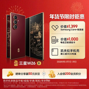 三星Samsung 心系天下 W26 折叠屏手机 超轻薄超大屏 2亿像素 AI手机