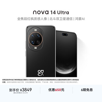 华为 nova 14 Ultra 512GB 曜金黑 全焦段红枫质感人像 天通北斗双卫星通信 华为手机 ...
