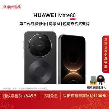 HUAWEI Mate 80 麒麟9020 曜石黑 第二代红枫影像 鸿蒙AI 超可靠玄武架构 鸿蒙系统华为手机 ...