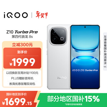 vivo iQOO Z10 Turbo Pro 云海白 第四代骁龙8s 120W超快闪充 电竞手机