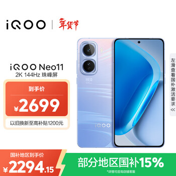 vivo iQOO Neo11 面对疾风2K 144Hz珠峰屏 骁龙8至尊版 iqooneo11学生游戏手机