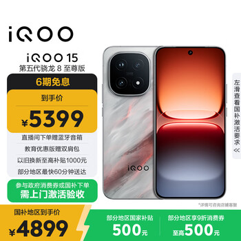 vivo iQOO 15 凌云 第五代骁龙8至尊版 2K 三星珠峰屏 iqoo15游戏电竞手机
