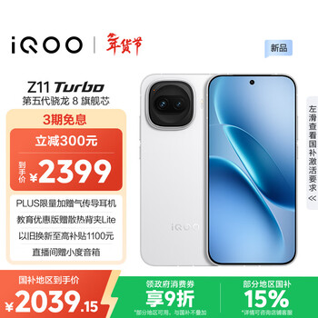 vivo iQOO Z11 Turbo 天光白骁龙8Gen5 自研电竞芯片Q2 2亿大底超级主摄 学生游戏手机 ...