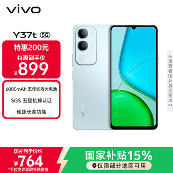 vivo Y37t 琉璃青 6000mAh五年长寿大电池 SGS五星抗摔认证 长辈功能 5G手机