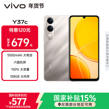 vivo Y37c 4G版 钛金 5500mAh大电池 SGS五星整机抗跌耐摔认证 150%大音量 AI手机