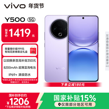 vivo Y500 龙晶紫 8200mAh超薄蓝海电池 IP69+防水 旗舰外观 耐用抗摔 AI手机 支持5G ...