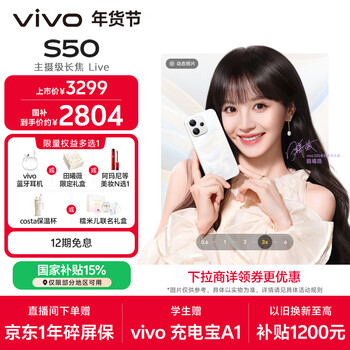 vivo S50 告白 主摄级长焦Live 高通第三代骁龙8s 湿手秒开超声波指纹2.0 AI拍照手机 ...