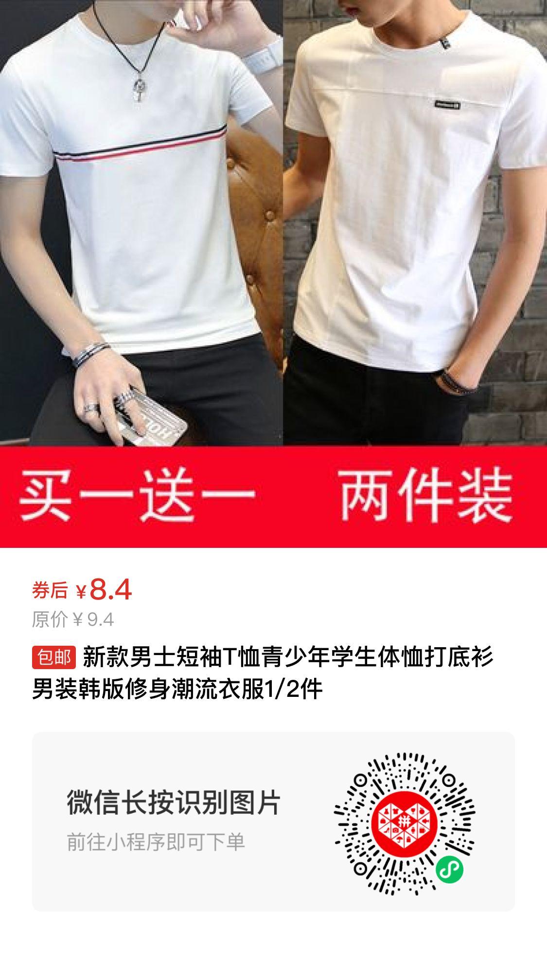 新款男士短袖T恤青少年学生体恤打底衫男装韩版修身潮流衣服1/2件 8.40元