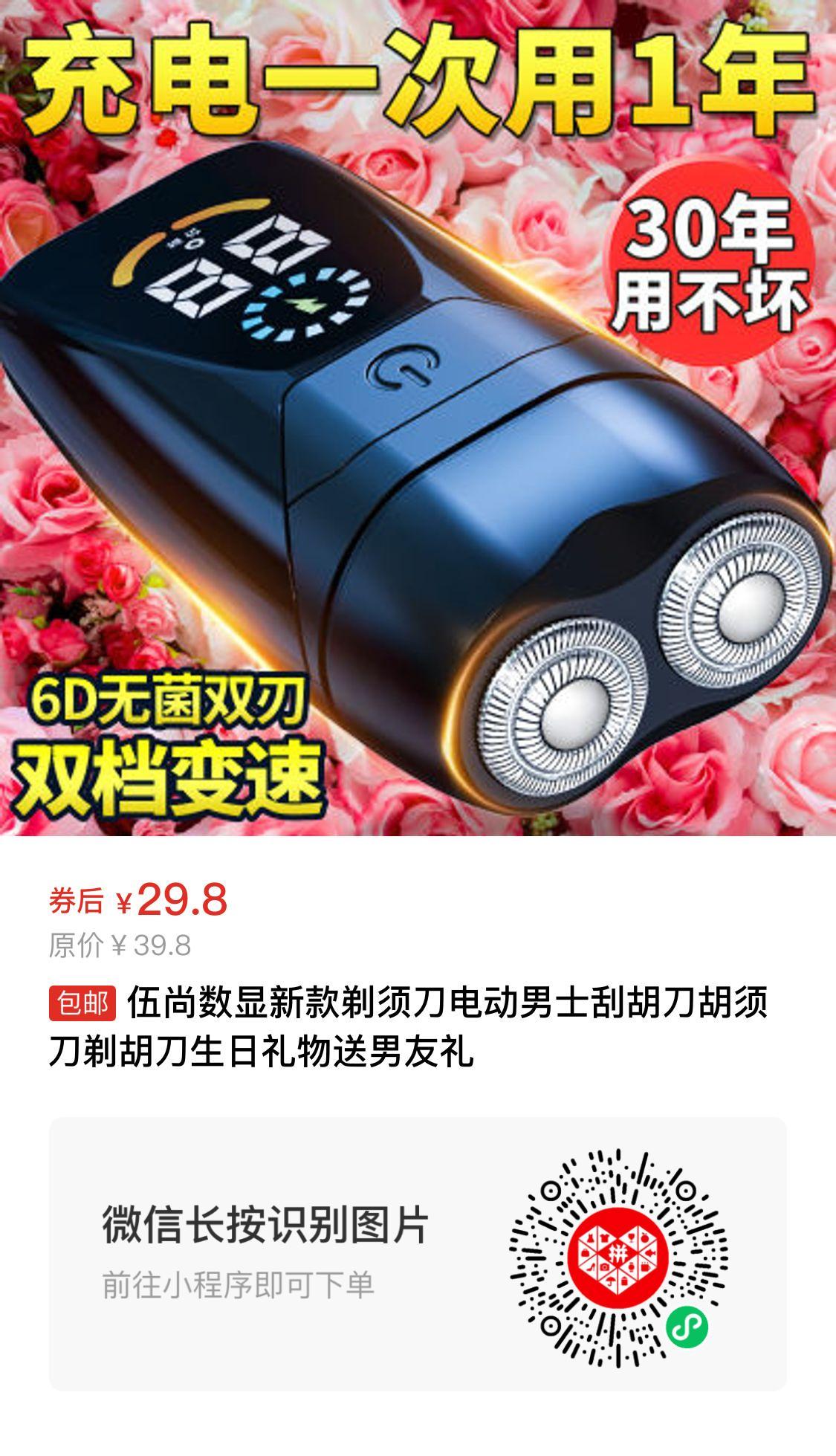 伍尚数显新款剃须刀电动男士刮胡刀胡须刀剃胡刀生日礼物送男友礼 29.8元