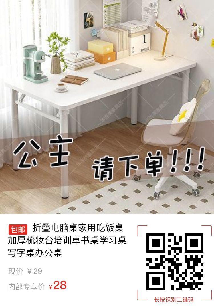 折叠电脑桌家用吃饭桌加厚梳妆台培训卓书桌学习桌写字桌办公桌 29元