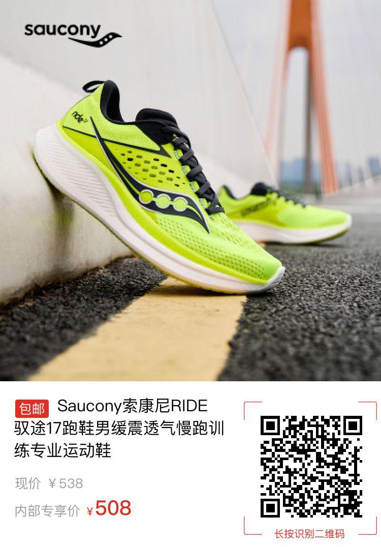 Saucony索康尼RIDE驭途17跑鞋男缓震透气慢跑训练专业运动鞋