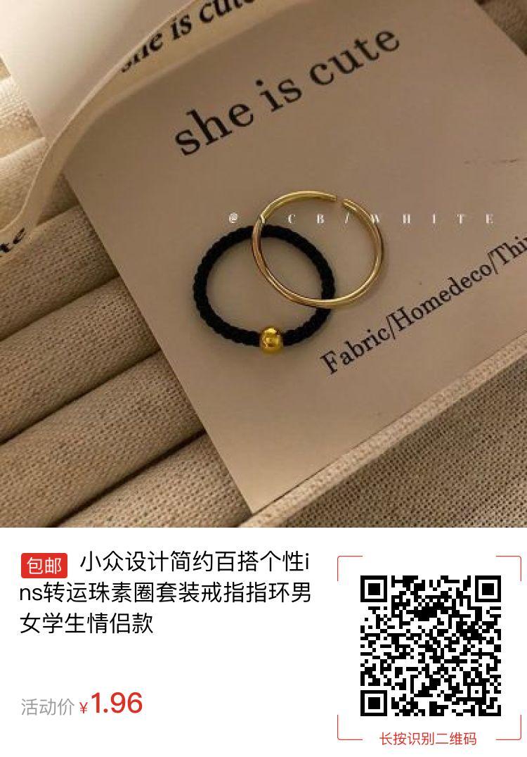 小众设计简约百搭个性ins转运珠素圈套装戒指指环男女学生情侣款 活动价1.96元 ...