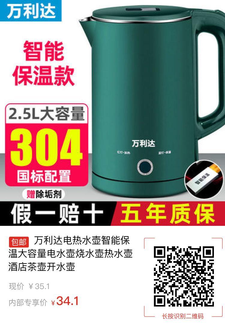 万利达电热水壶智能保温大容量电水壶烧水壶热水壶酒店茶壶开水壶