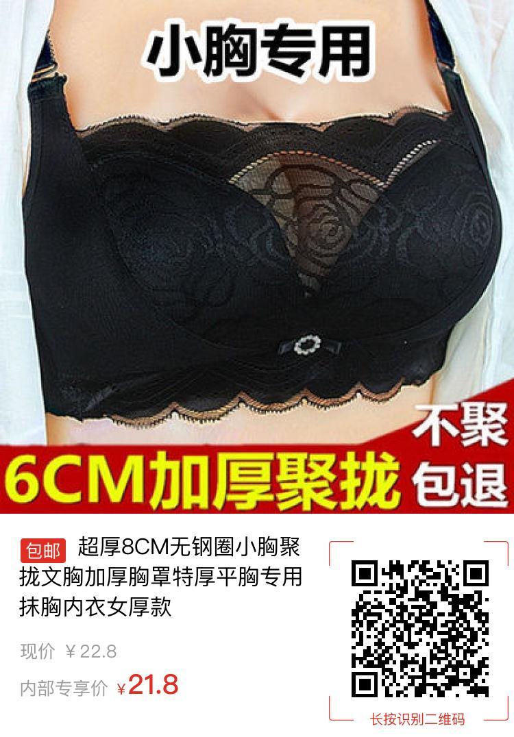 超厚8CM无钢圈小胸聚拢文胸加厚胸罩特厚平胸专用抹胸内衣女厚款