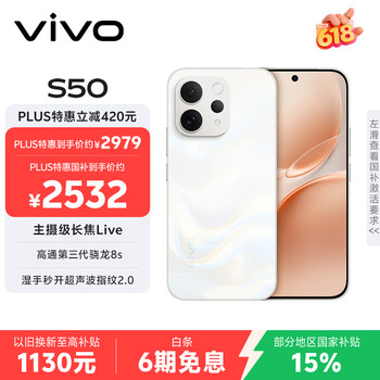 vivo S50【田曦薇同款】 12+256 告白 主摄级长焦Live 高通第三代骁龙8s 超声波指纹2.0 AI拍照手机 ...