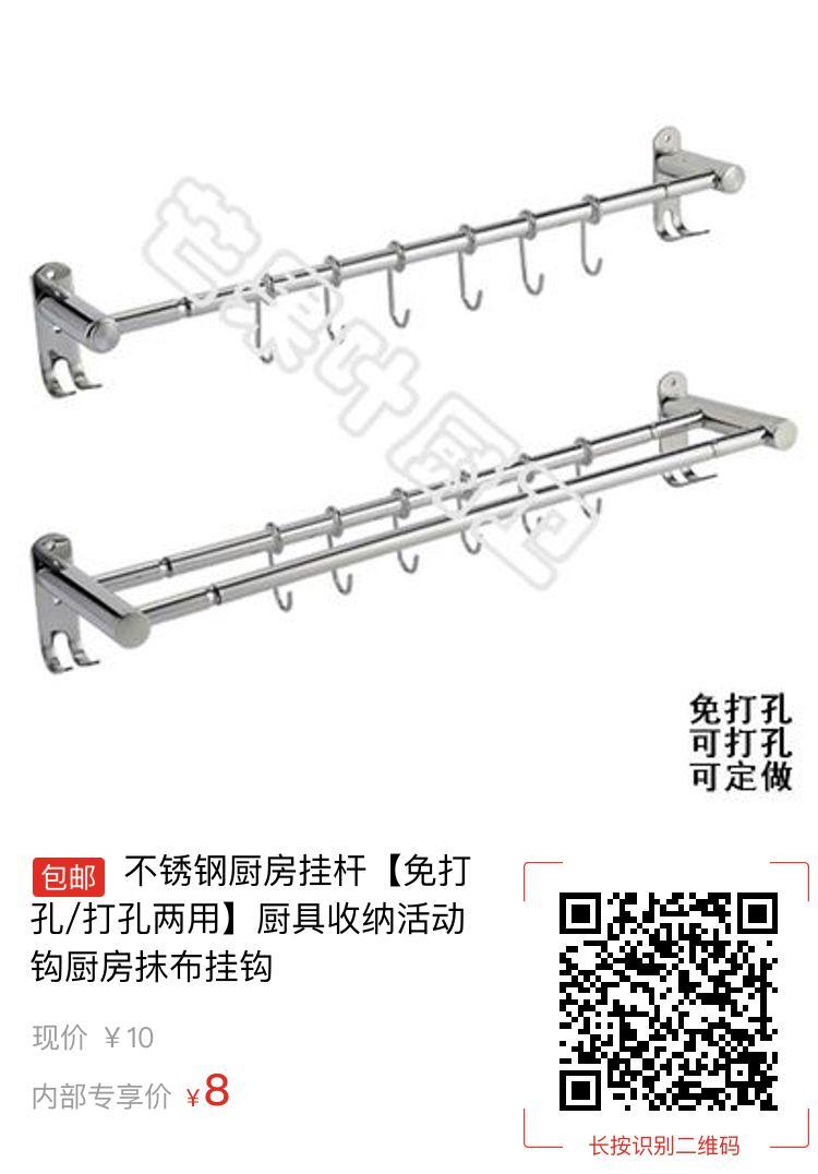 不锈钢厨房挂杆【免打孔/打孔两用】厨具收纳活动钩厨房抹布挂钩