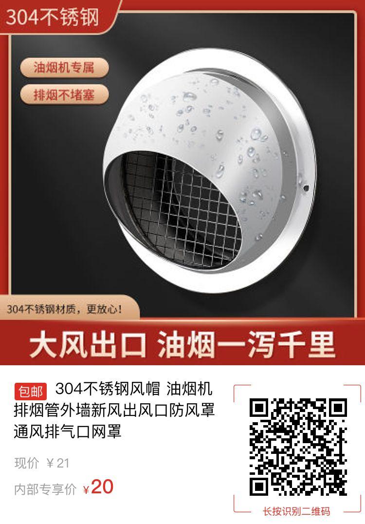 304不锈钢风帽 油烟机排烟管外墙新风出风口防风罩通风排气口网罩
