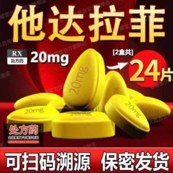 伟医 他达拉非片 20mg*4片/板*3板/盒