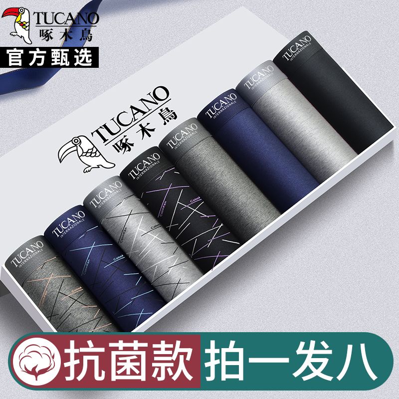 啄木鸟4-8条装男士内裤平角抗菌透气