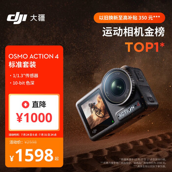 大疆DJI Osmo Action 4 灵眸运动相机便携式防抖户外vlog