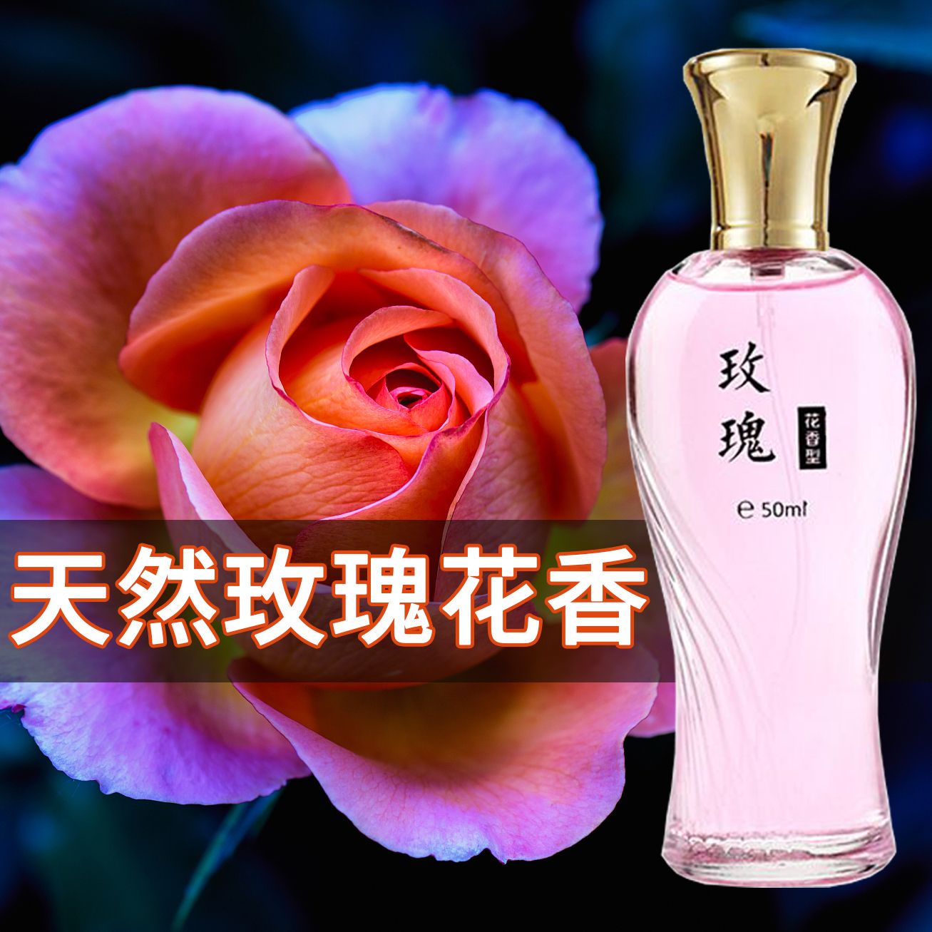 女士专用玫瑰花香水大牌高档持久留香清新