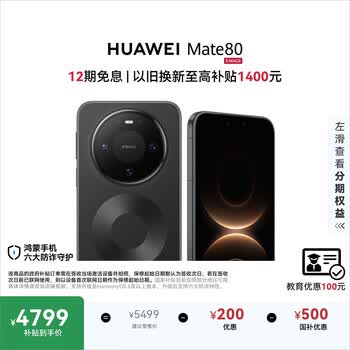 HUAWEI Mate 80 16GB+512GB曜石黑 第二代红枫影像 鸿蒙AI华为手机