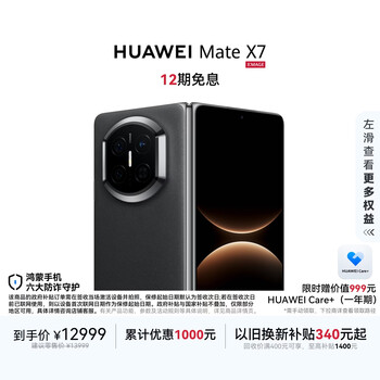 HUAWEI Mate X7 麒麟9030 Pro 12GB+512GB曜石黑 鸿蒙系统华为折叠屏