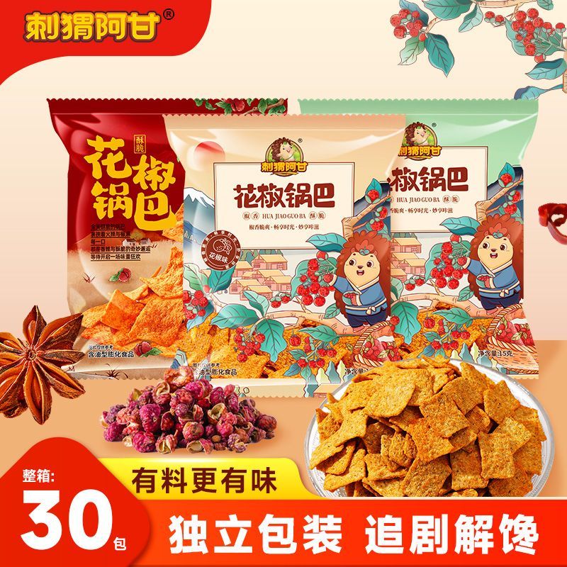 刺猬阿甘花椒锅巴30包花椒椒香味