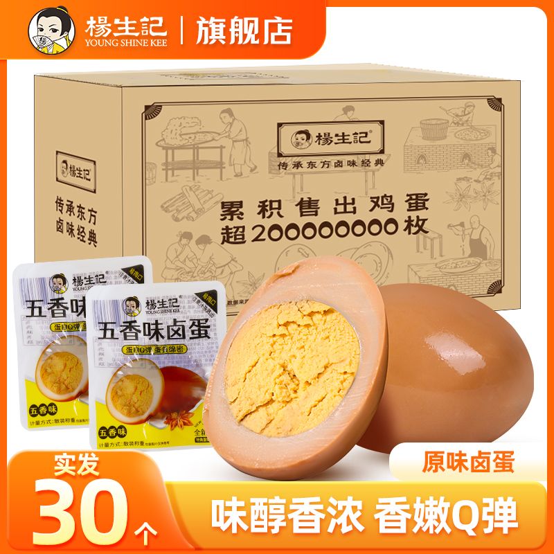 杨生记五香卤蛋开袋既食鹌鹑盐焗蛋卤鸡蛋