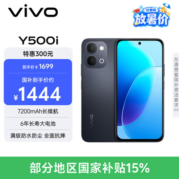vivo Y500i 12GB+256GB 曜石黑 7200mAh长续航 6年长寿大电池 全面抗摔 AI手机