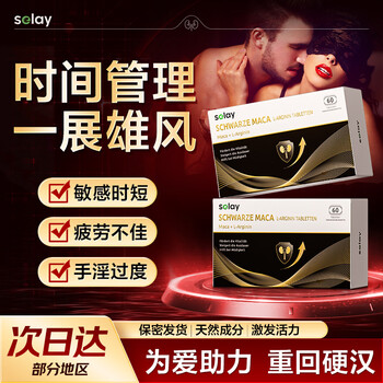 Selay进口玛咖卡牡蛎壮阳药