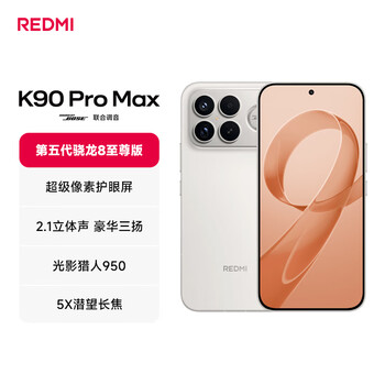 小米REDMI K90 Pro Max 手机购买