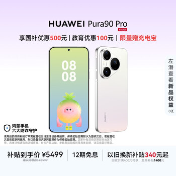 HUAWEI Pura 90 Pro 购买