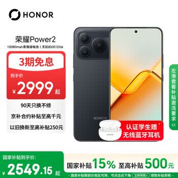 荣耀Power2 12+512 幻夜黑 10080mAh青海湖电池 天玑8500 Elite 电梯信号 5G AI 长续航手机 ...
