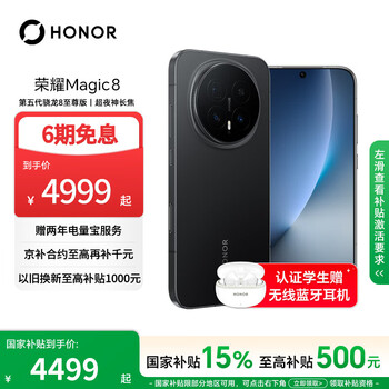 荣耀Magic8 16+512 绒黑色 第五代骁龙8至尊版 超夜神长焦 新一代青海湖电池 5G AI手机 ...